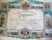 Macedonian-Adrianopolitan-Volunteer-Corps-Certificate.jpg