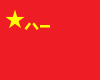 People's Liberation Army Flag of the People's Republic of China.svg