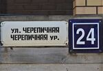 Казань, улица Черепичная, 24 (адресная табличка).JPG