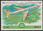 Почтовая марка СССР № 4964. 1979. История отечественного авиастроения.jpg