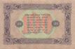 100 рублей РСФСР 1923 года (второй выпуск). Реверс.jpg