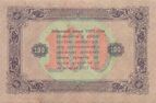 100 рублей РСФСР 1923 года (второй выпуск). Реверс.jpg