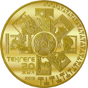 KZ-2013-100000tenge-Currency-b.png