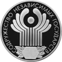 Памятная монета Российской Федерации «10-летие Содружества Независимых Государств»