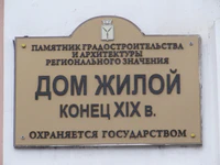 Московская ул дом 86 табличка.jpg