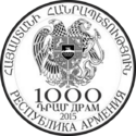 ՀՀ հուշադրամ, «ԵԱՏՄ», 1000 դրամ, 2015, դիմերես.png