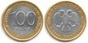 100 рублей РФ 1992 г.jpg