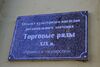 Доска на доме №&nbsp;6 по улице М. Ульяновой в Вологде