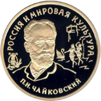 RR5217-0006R П.И.Чайковский.png