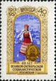 Stamp of USSR 2091.jpg