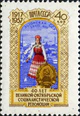 Stamp of USSR 2091.jpg
