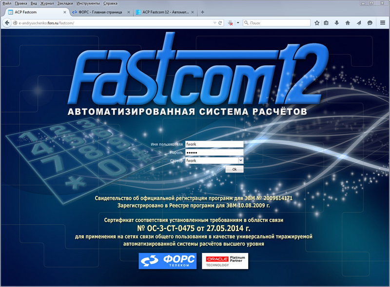 Fastcom — история создания, разработчики, первый выпуск — РУВИКИ