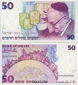 Israel 50 New Sheqalim 1992 front & back.jpg