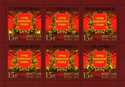 Города воинской славы russian post stamp 2013 n 1661 - 1666 list.jpg