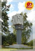 Стела "500 лет с. Объячево"