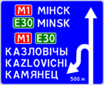 5.21.2 Belarus Road Sign.png