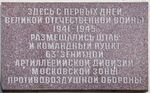 Plaque to Anti-aircraft warfare of Moscow.jpg