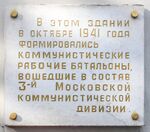 Plaque to Moscow communist division.jpg