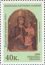 Stamp of Ukraine s198.jpg