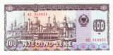 AlbaniaP47a-100Leke-1991-donatedoy f.jpg