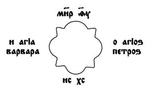 Bratila ikona