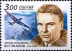 Chkalov stamp3.jpg