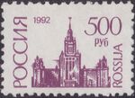 Russia stamp 1994 № 62Б.jpg