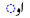 AlifVaao-komenca-malplena.svg