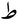 Arabic mathematical tah.PNG