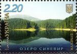 Synevyr lake on stamp.jpg