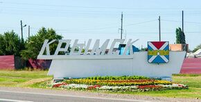 Крымск стелла.jpg