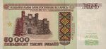 Belarus-1995-Bill-50000-Obverse.jpg