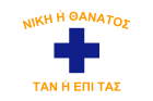 Mani Flag (Greece).svg