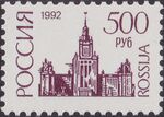 Russia stamp 1992 №62.jpg