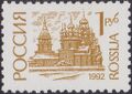 Первый выпуск стандартных почтовых марок Российской Федерации. Архитектурный ансамбль «Кижи» в Карелии.