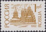 Russia stamp 1992 № 32.jpg