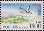 Russia stamp 1995 № 253.jpg