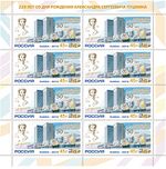 Russia stamp 2019 № 2498list.jpg