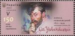 Stamp of Ukraine s1983.jpg