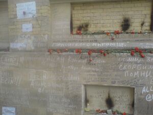 The wall of Azerbaijan State Oil Academy after terror act of 30 April 2009.JPG