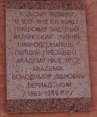 Вернадський Володимир Іванович (Полтава).jpg