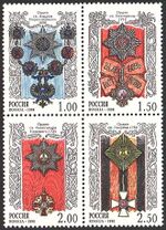 1998. Марка России 0457-460 hi.jpg