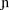 Latin small letter pre-palatal N.svg