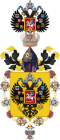 Lesser CoA of the emperor of Russia.svg