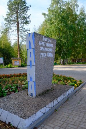 Source of the Kama-1.jpg