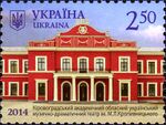 Stamps of Ukraine, 2014-14.jpg