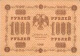 Керенки. 1000 рублей. 1918. Реверс.jpg