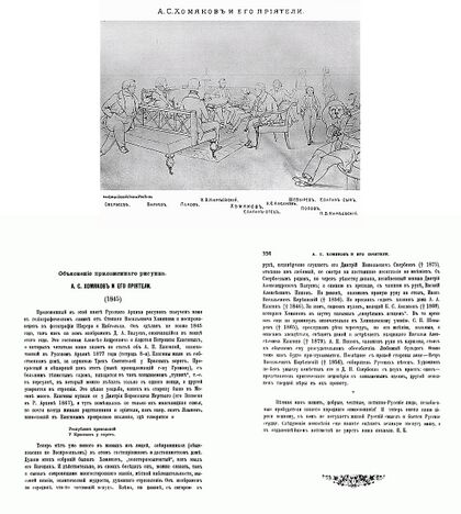 Мамонов Славянофилы Бартенев.jpg