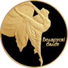 BY-2005-10roubles-Ballet-b.png