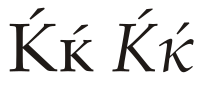 Cyrillic letter Kje.svg